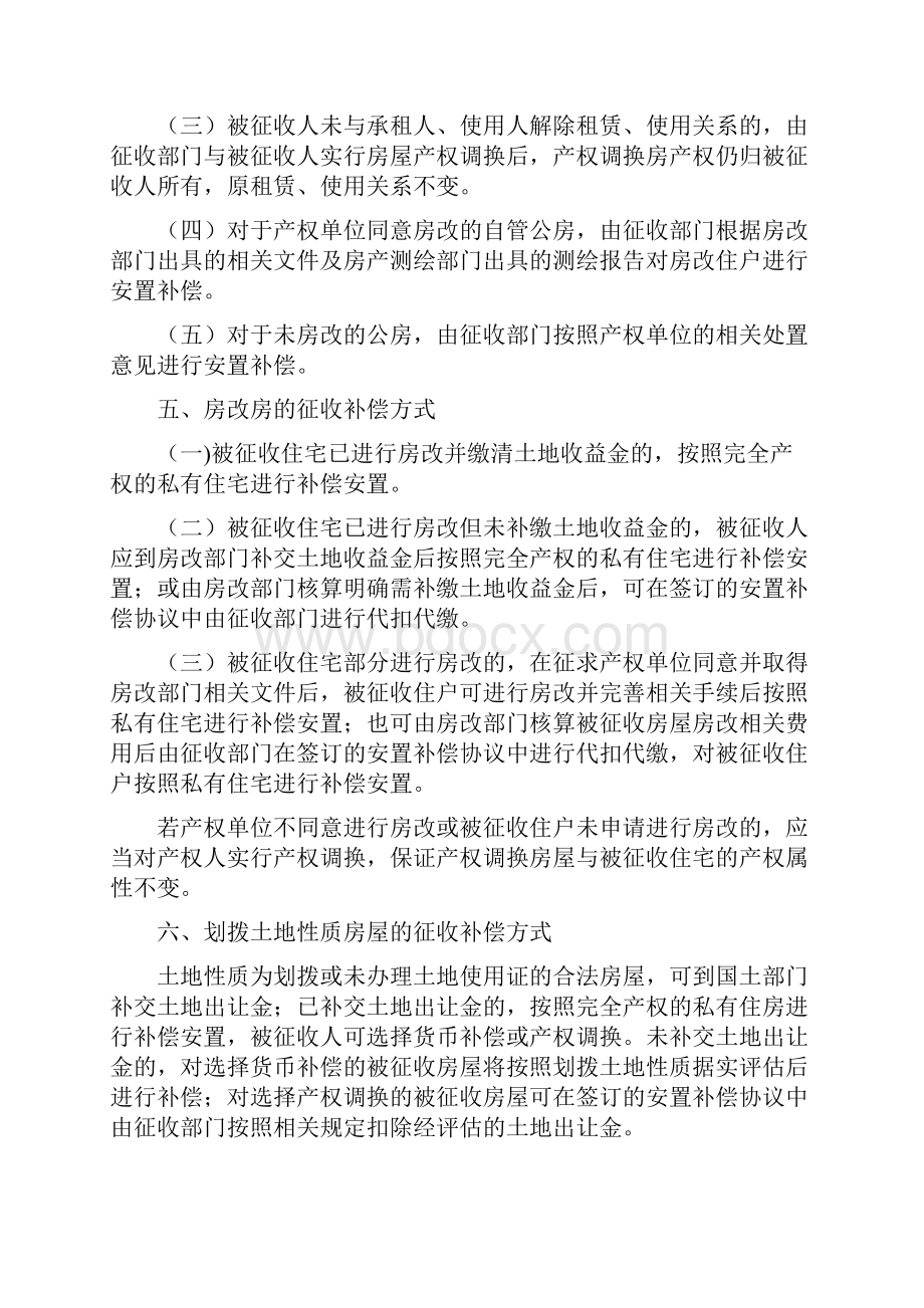 南明区花冠路啤酒厂周边棚户区城中村改造.docx_第3页