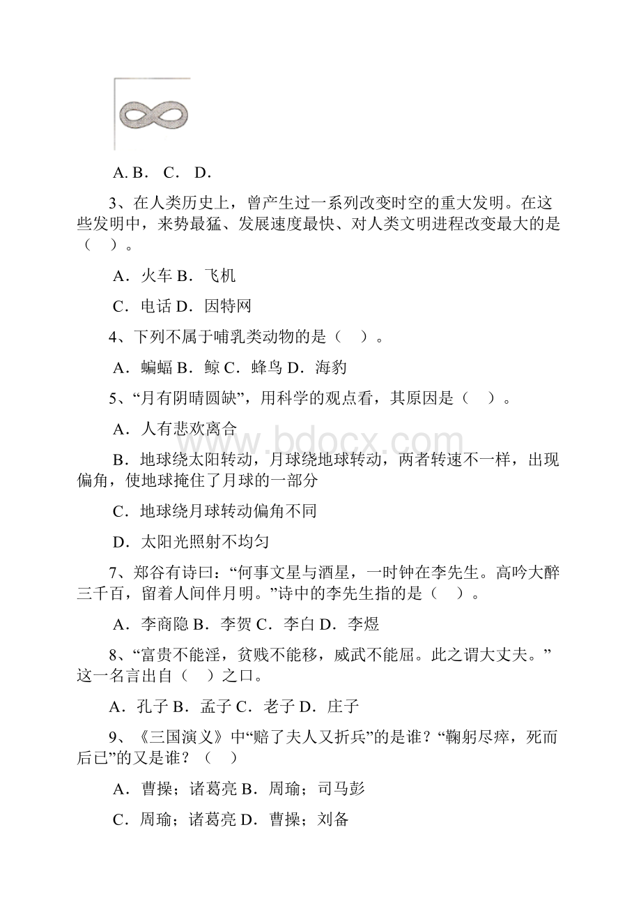 云南小学教师资格证综合素质重点习题卷七.docx_第2页