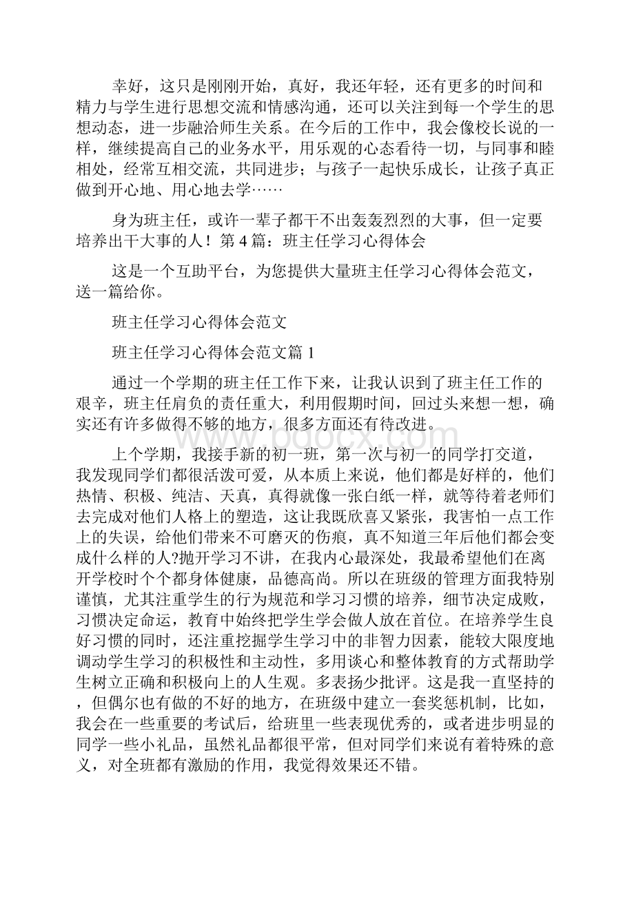 班主任学习心得体会综合4篇.docx_第3页