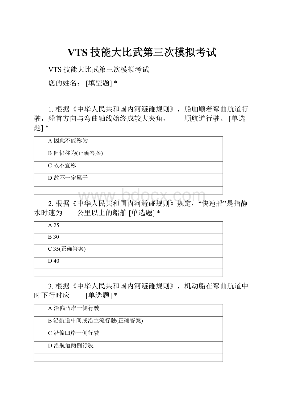 VTS技能大比武第三次模拟考试.docx_第1页