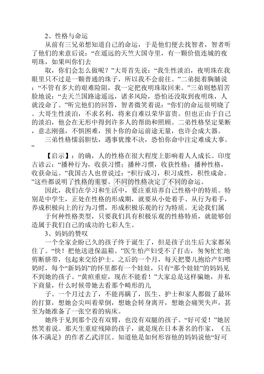 经典初中生人生哲理故事.docx_第2页