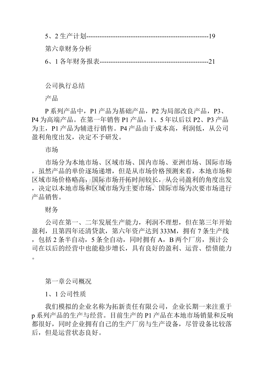 商业计划书完整版.docx_第2页