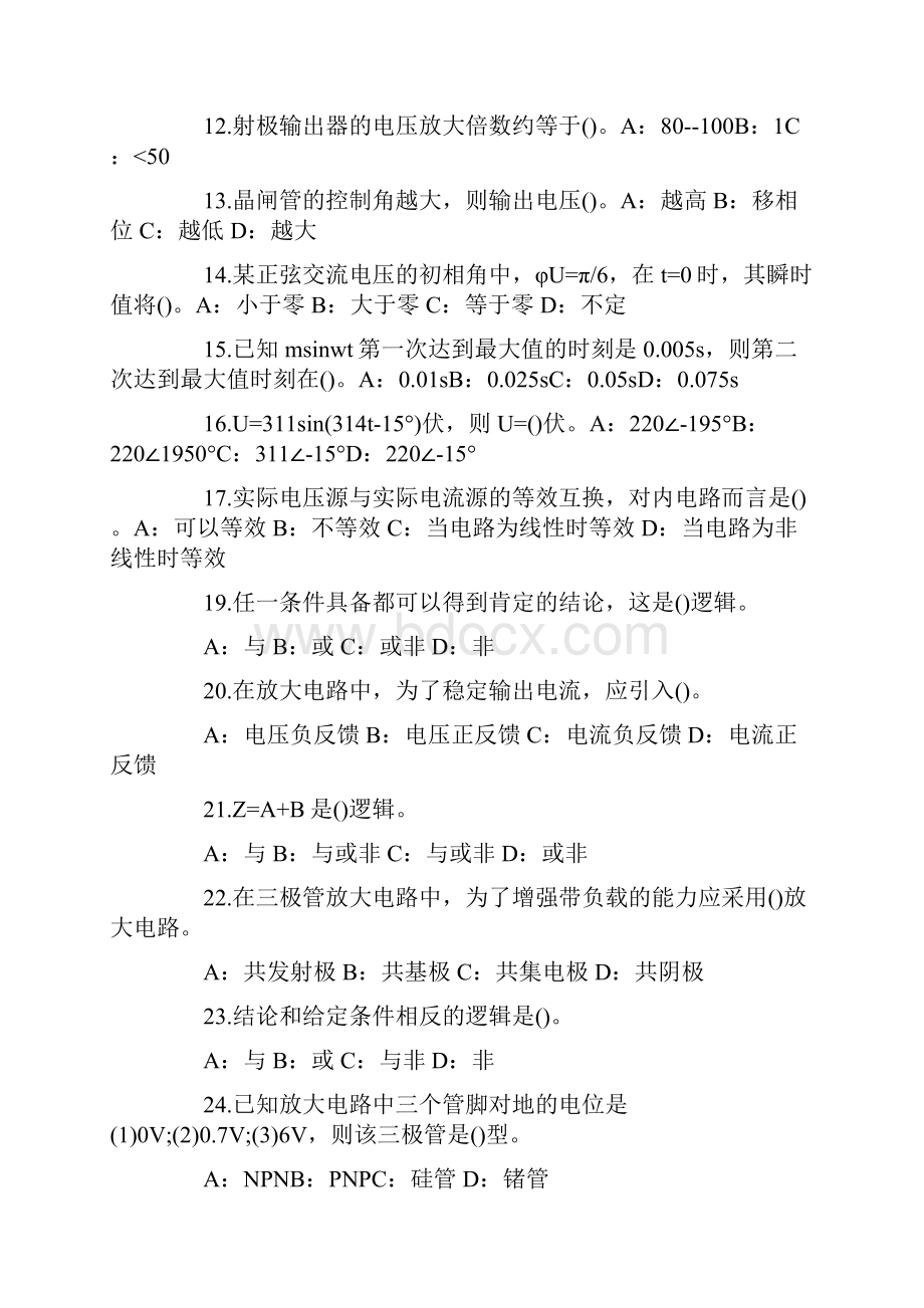 9A文中级电工理论试题及答案.docx_第2页