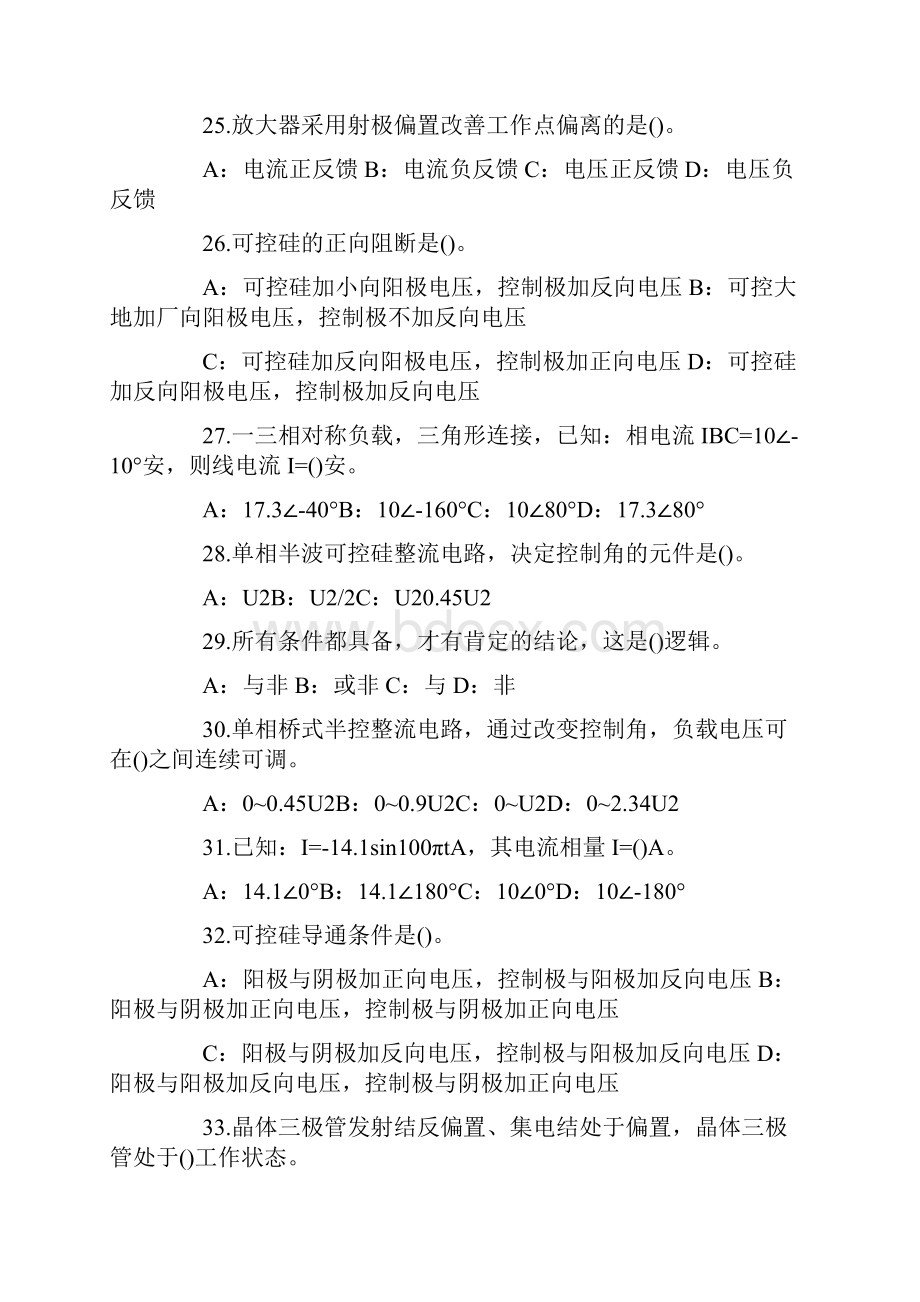 9A文中级电工理论试题及答案.docx_第3页