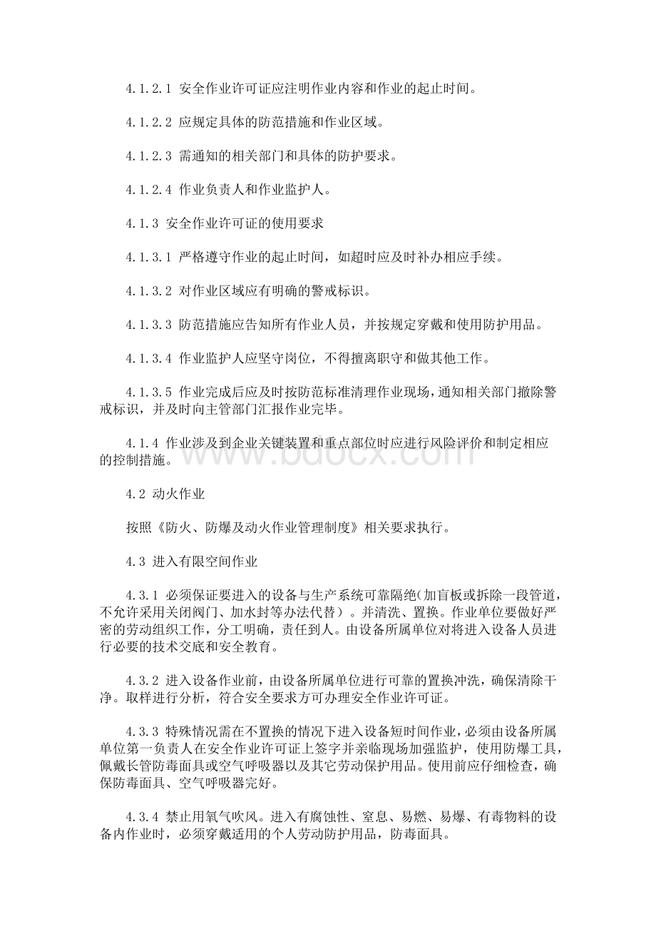 XXX公司危险作业安全管理制度范文.docx_第2页