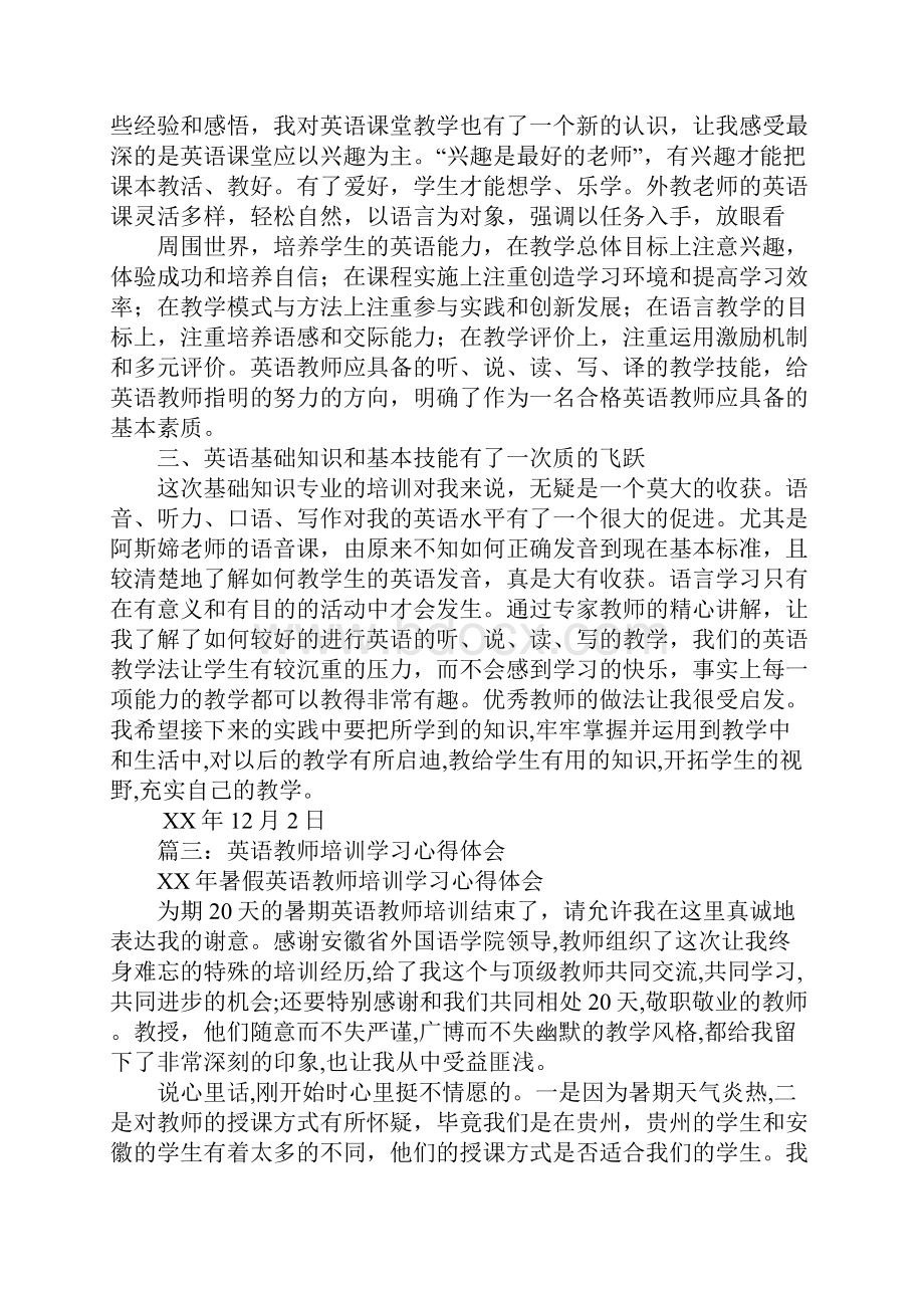 对民族学生英语教学培训学习的心得体会.docx_第3页