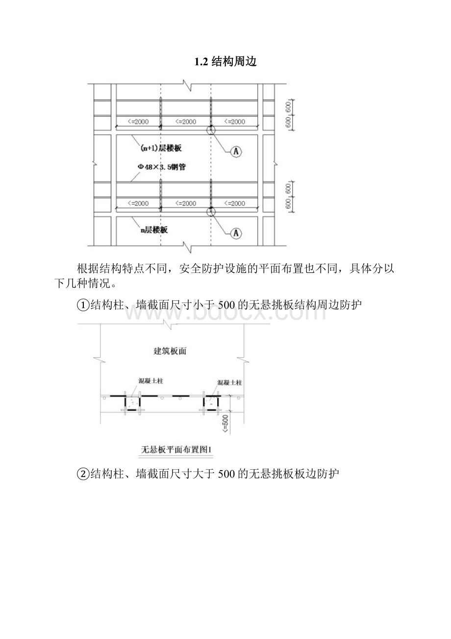 建筑施工现场安全防护图集.docx_第3页