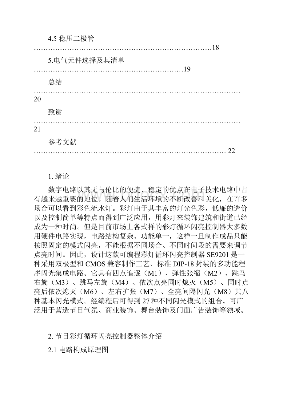 huang.docx_第3页