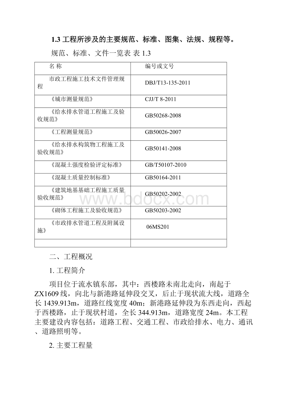 HDPE污水管道施工方案.docx_第2页