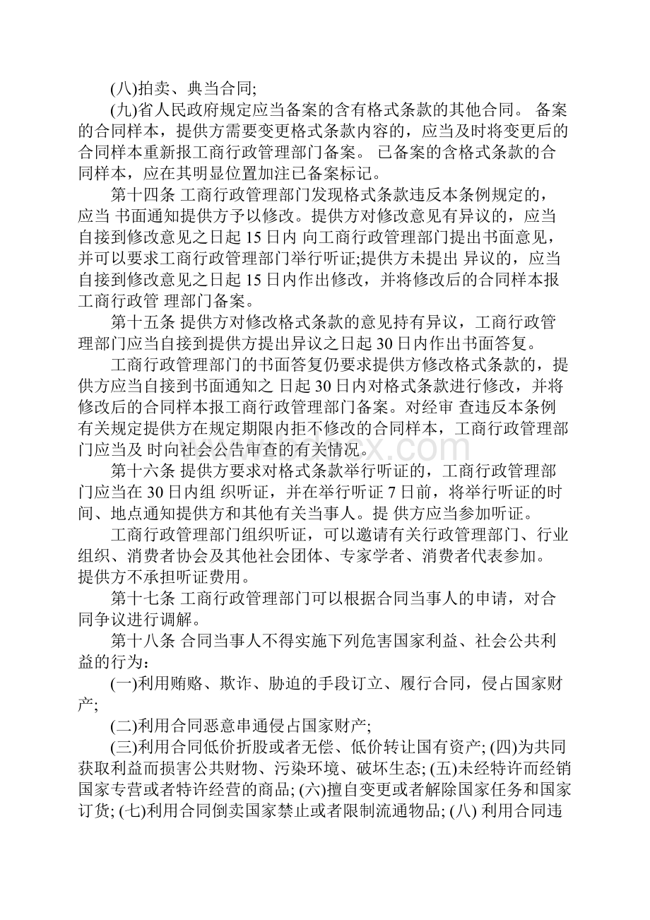 合同监督管理办法的内容有哪些.docx_第3页