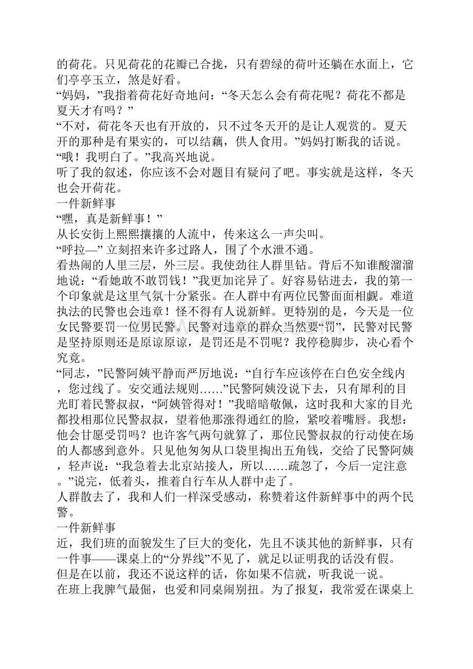 以新鲜事为话题的作文.docx_第2页