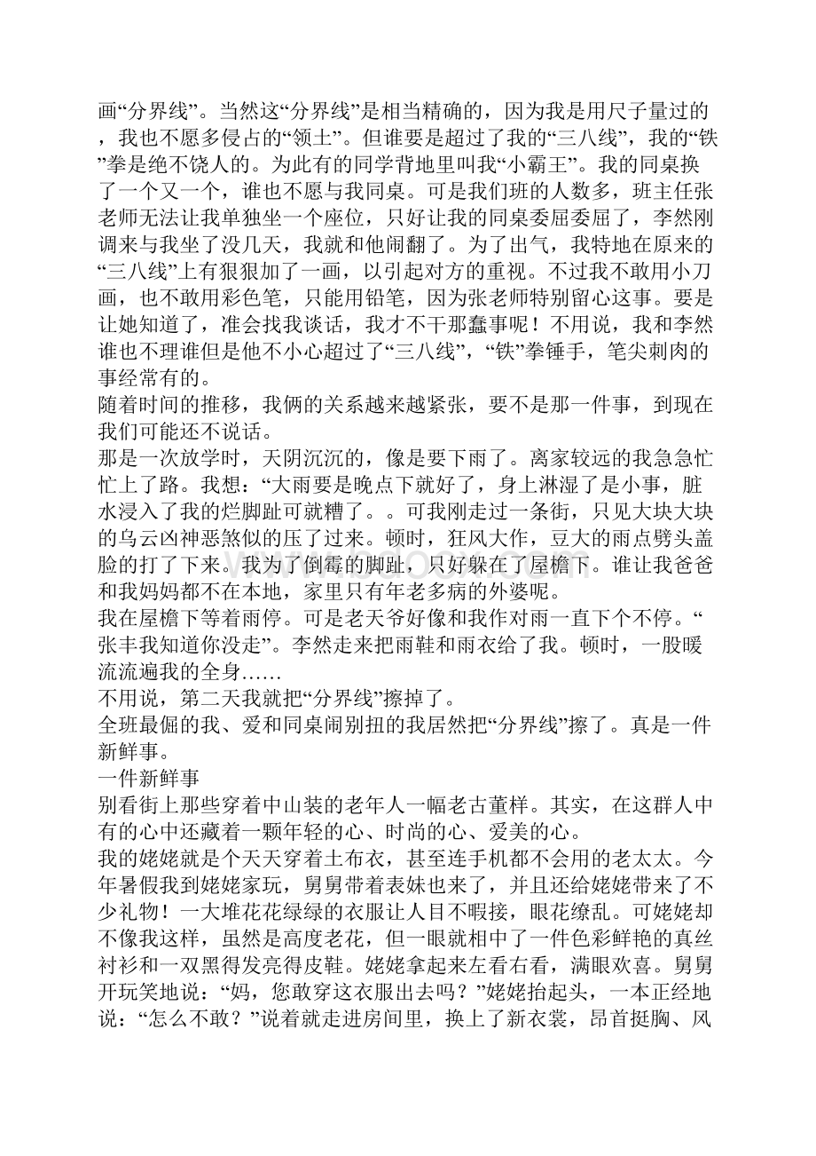 以新鲜事为话题的作文.docx_第3页