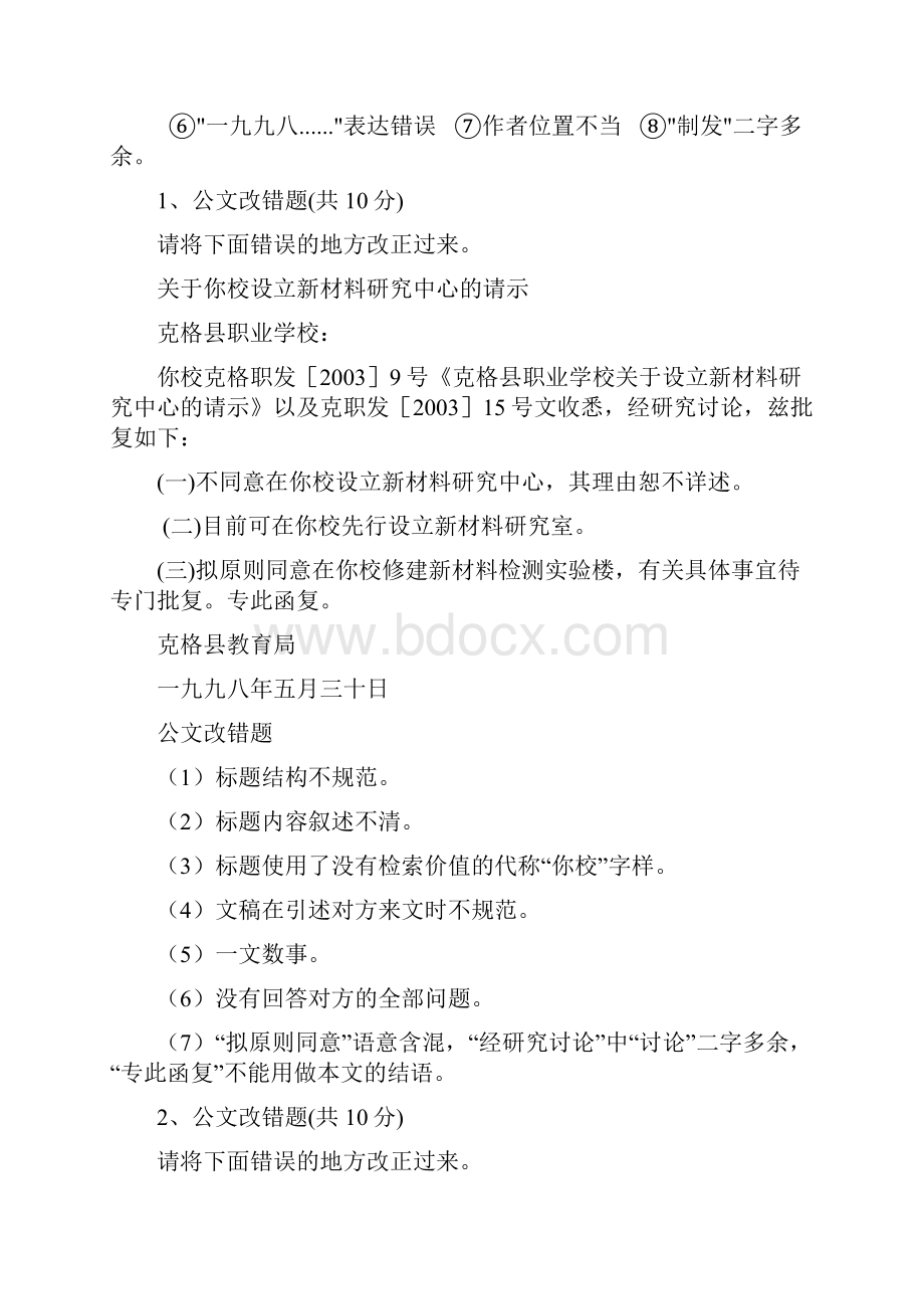 公文改错常见题汇总.docx_第2页