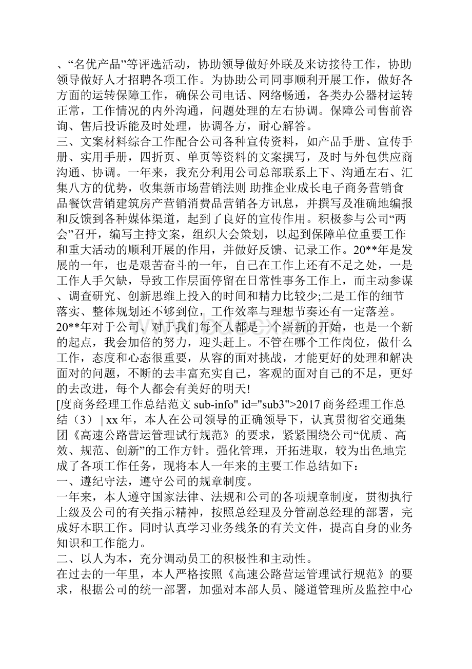 商务经理工作总结4篇.docx_第2页