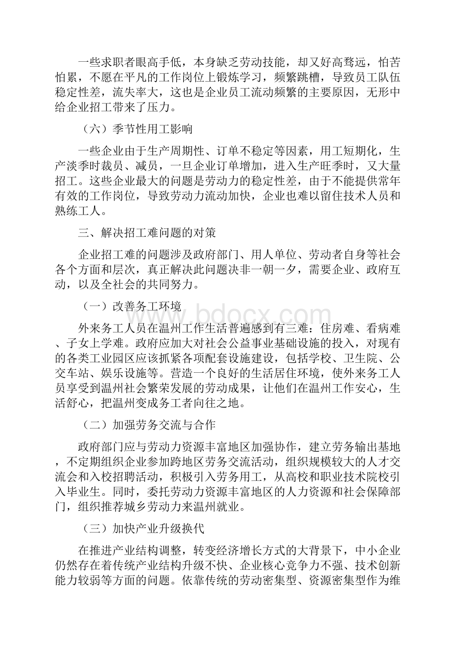 关于企业招工问题的调研报告.docx_第3页