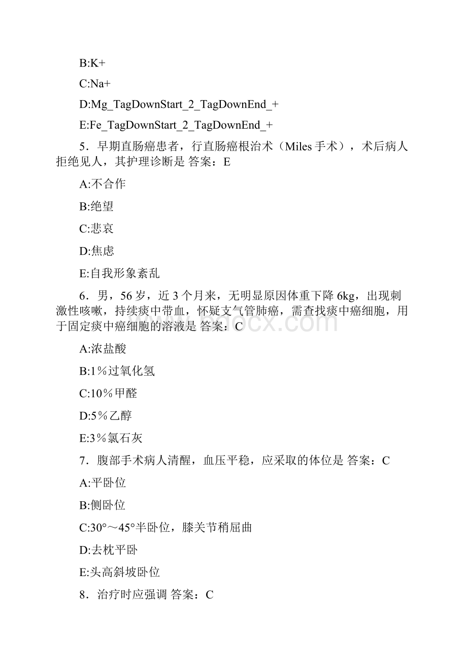 护理三基模拟测试题AD含参考答案.docx_第2页