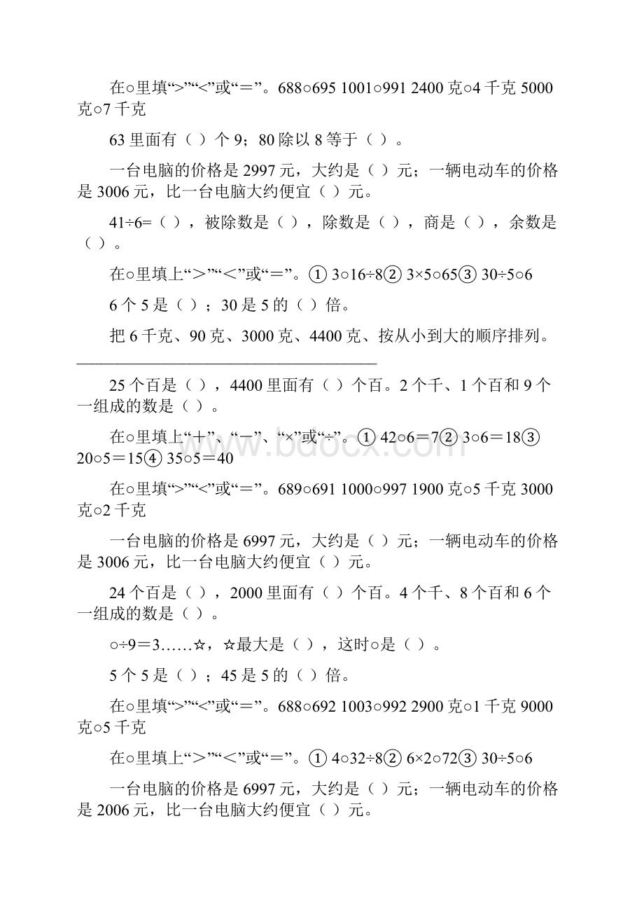 二年级数学下册期末填空题总复习238.docx_第3页