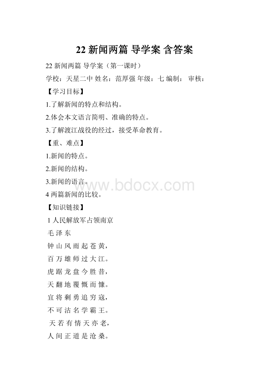 22 新闻两篇 导学案含答案.docx