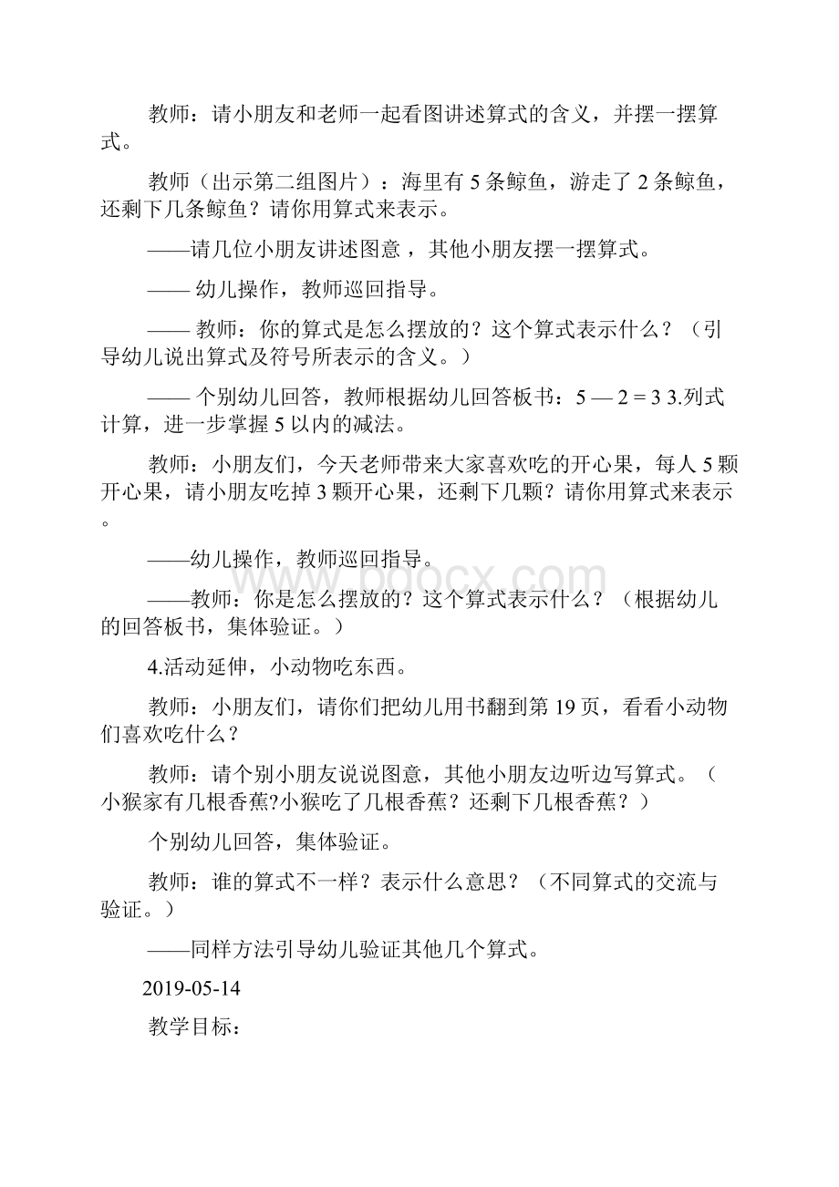 大班数学公开课教案5的减法doc.docx_第2页