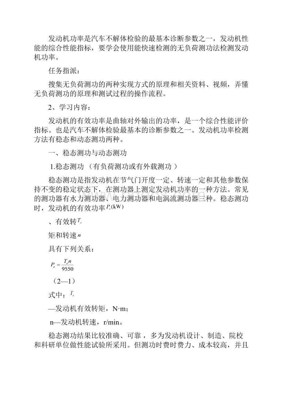 汽车检测汽车发动机的检测与诊断讲解.docx_第3页