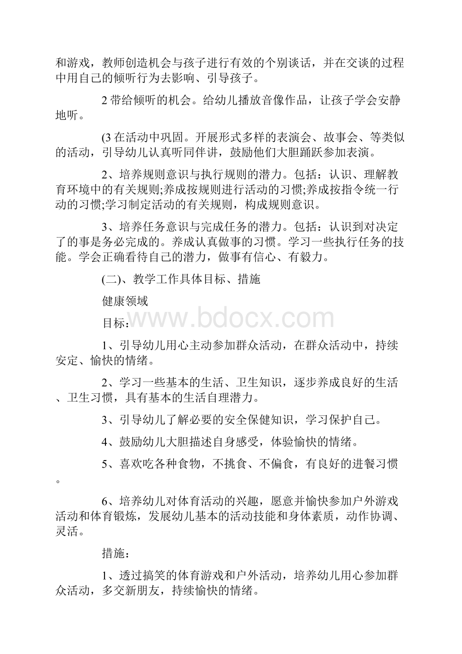 中班下学期教学计划.docx_第2页