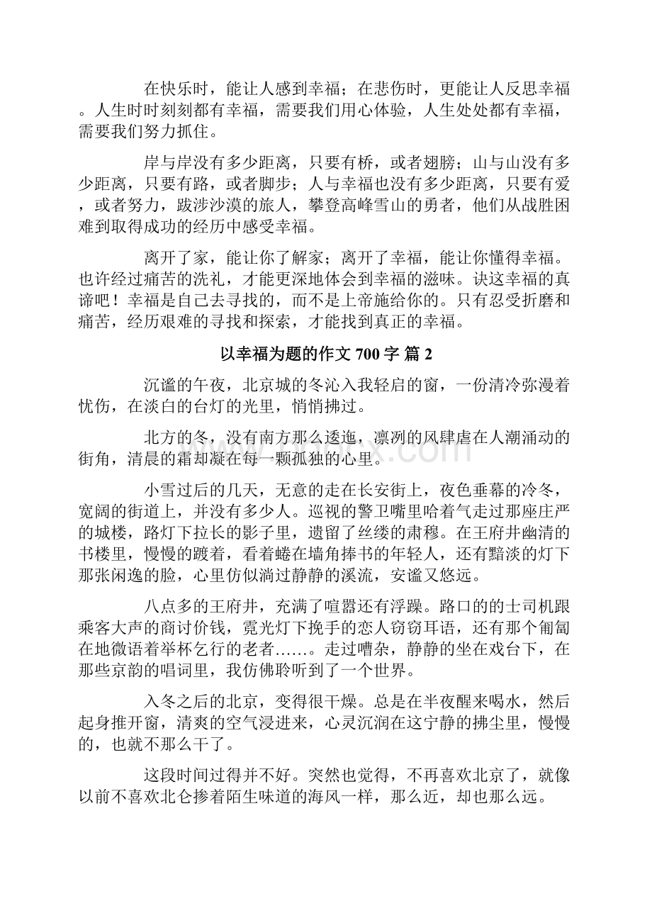 有关以幸福为题的作文700字7篇.docx_第2页