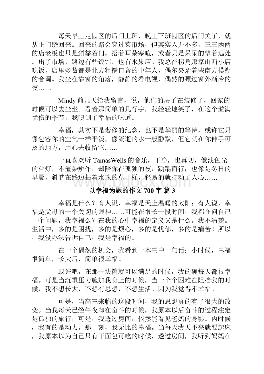 有关以幸福为题的作文700字7篇.docx_第3页