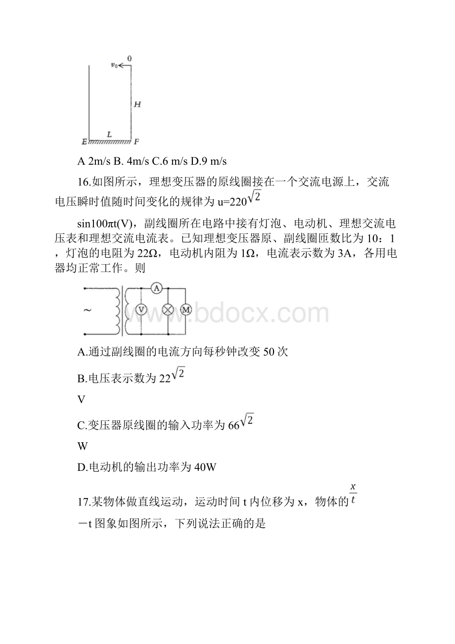 广东省茂名市届高三物理上学期第一次综合测试试题.docx_第2页