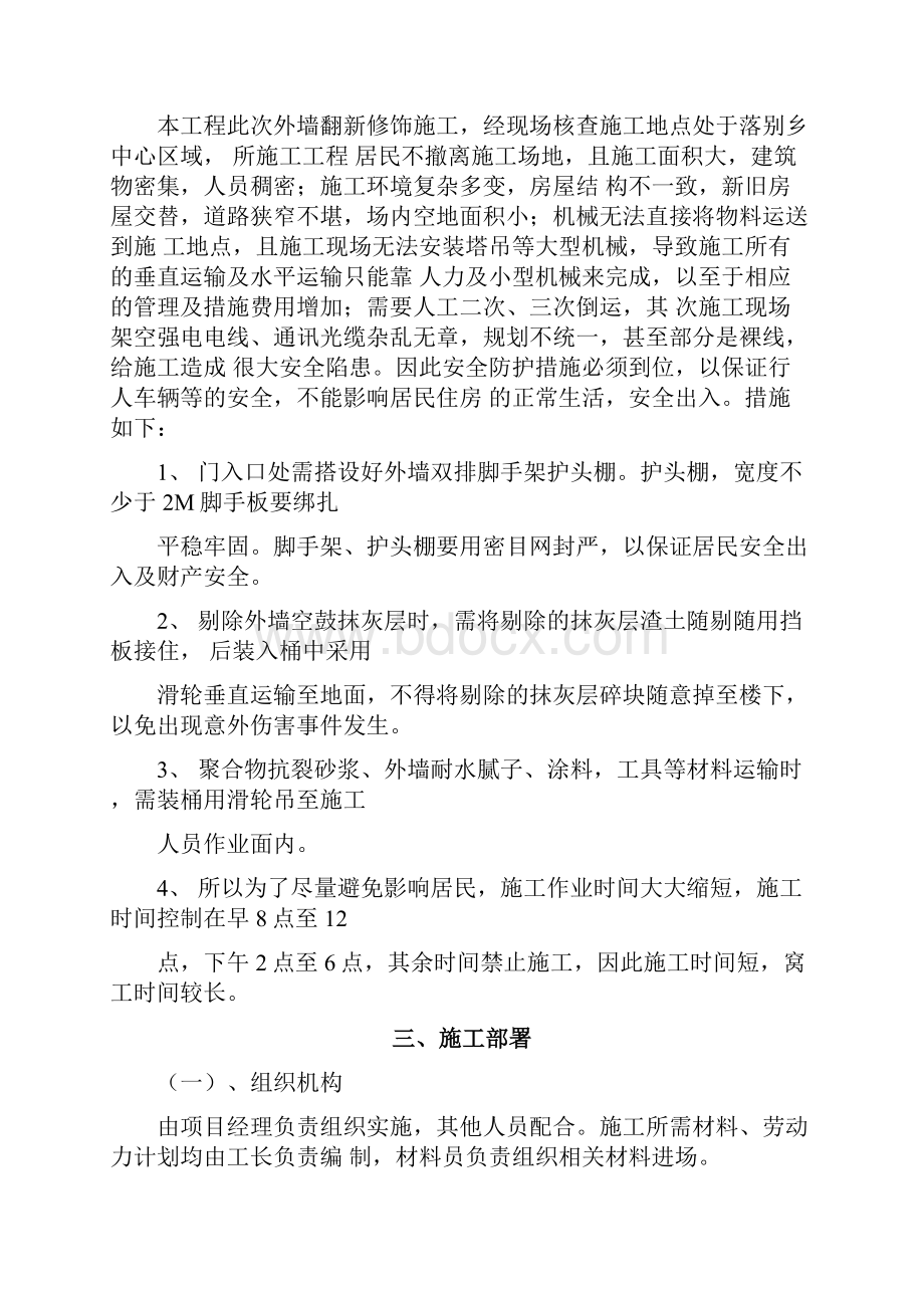 外墙涂料翻新施工组织设计.docx_第3页