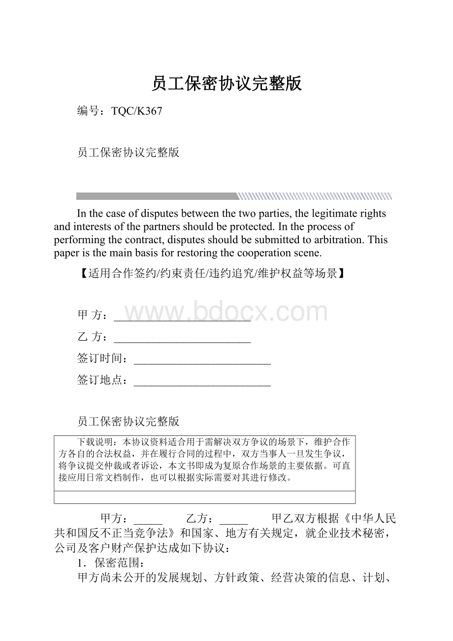 员工保密协议完整版.docx