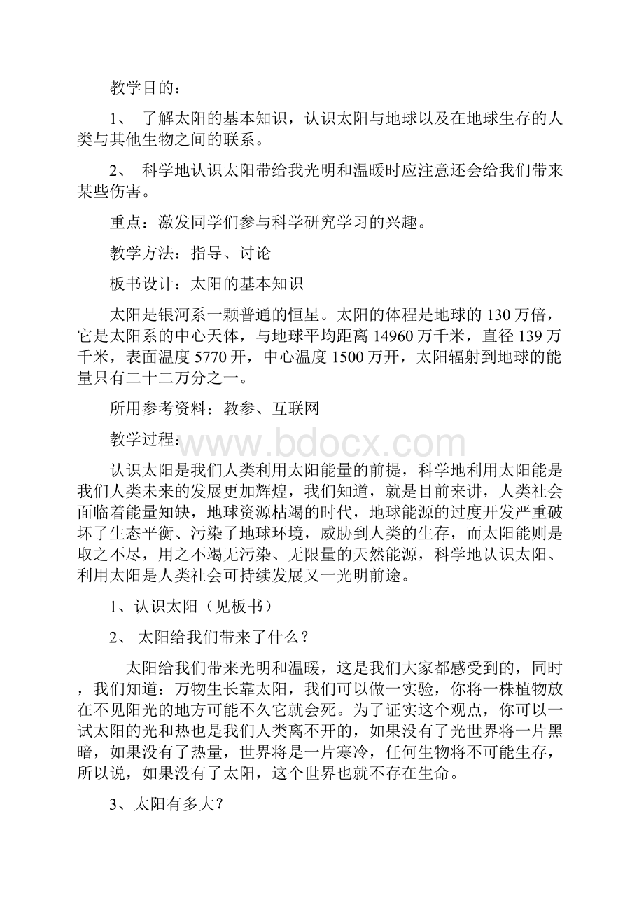 大象版科学四年级下册第一单元教案.docx_第2页