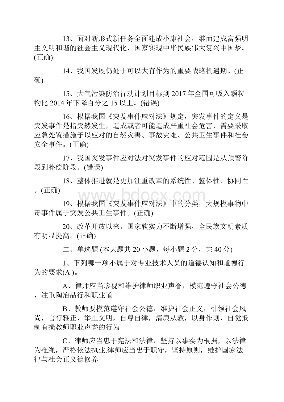 专业技术人员公需科目培训考试与答案.docx_第2页