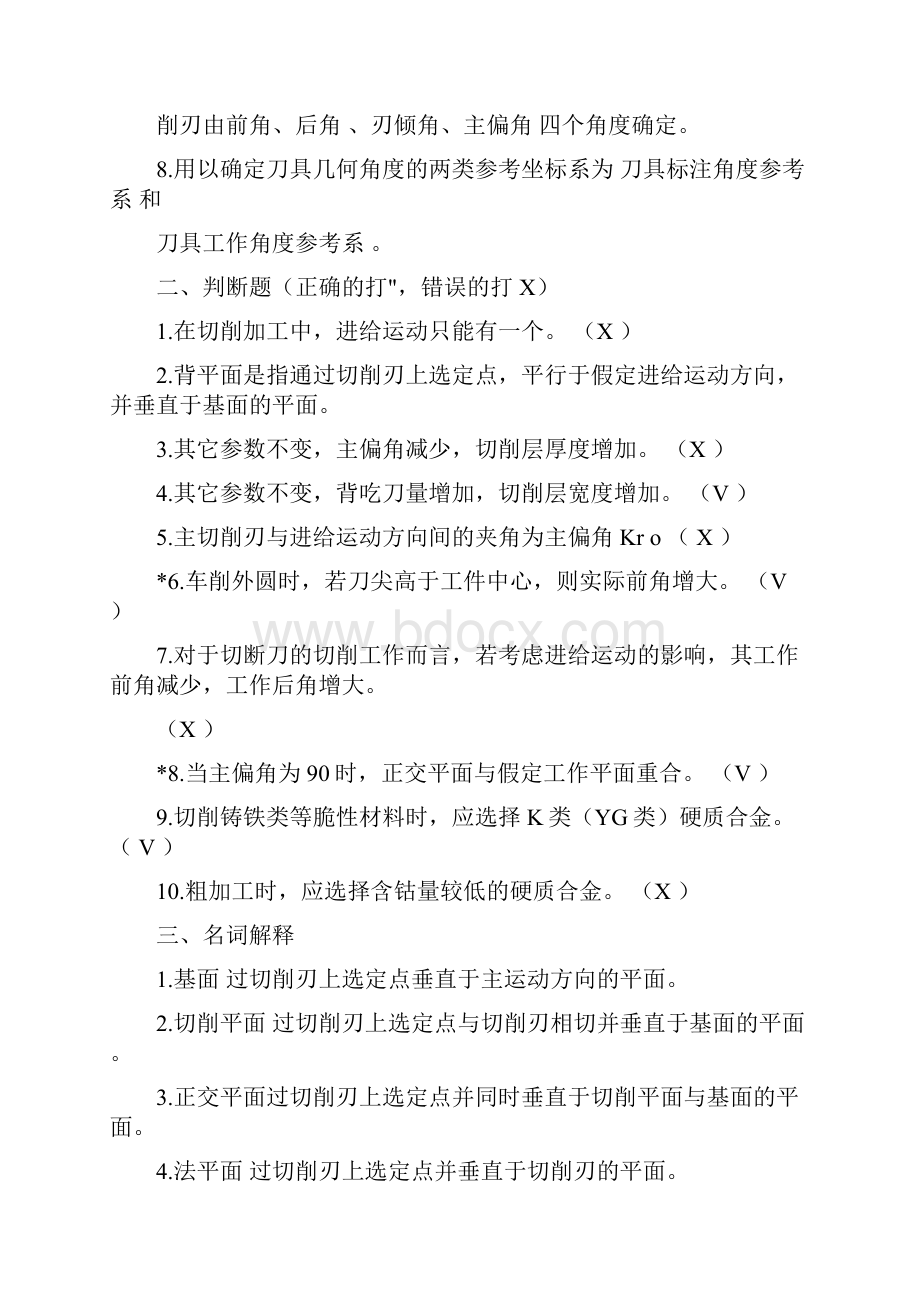 机械制造工程学习题及答案超级完整.docx_第2页