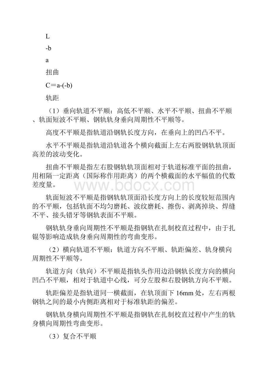 高速铁路轨道超长波不平顺的检测.docx_第3页