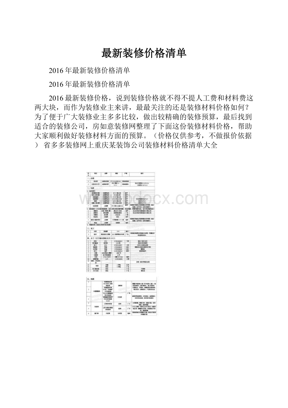 最新装修价格清单.docx