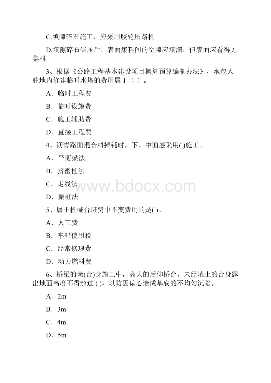 全国二级建造师《公路工程管理与实务》试题D卷 附解析.docx_第2页