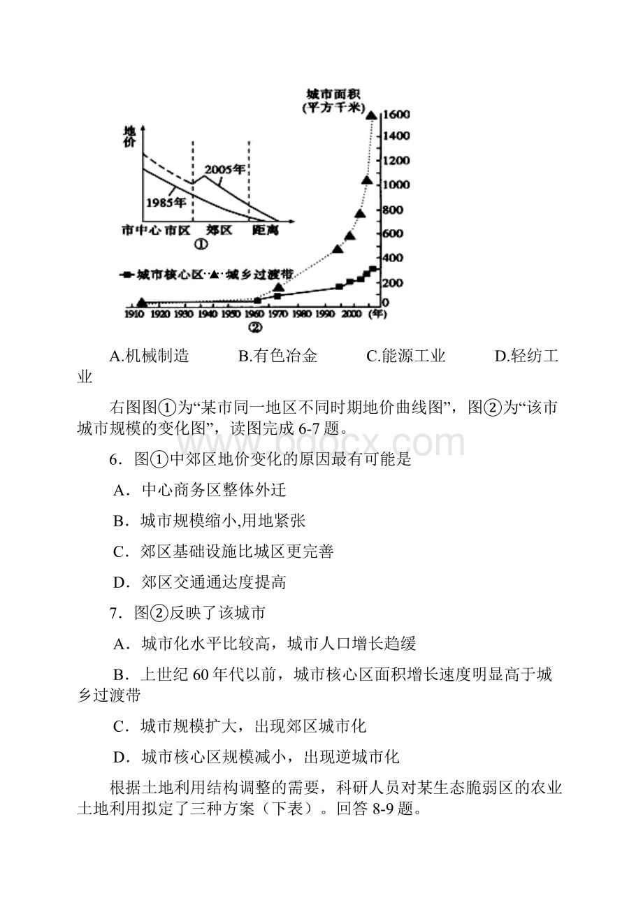 惠州市届高三第三次调研考试文科综合试题.docx_第3页