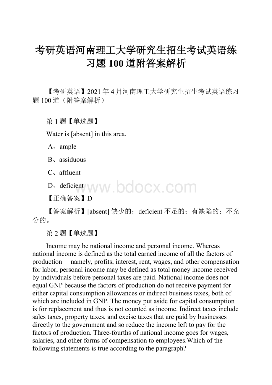 考研英语河南理工大学研究生招生考试英语练习题100道附答案解析.docx