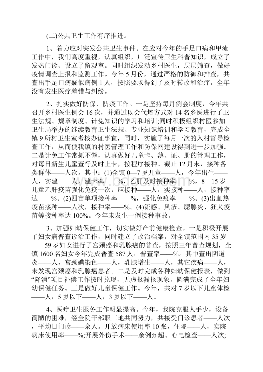 卫生院医生工作总结.docx_第2页