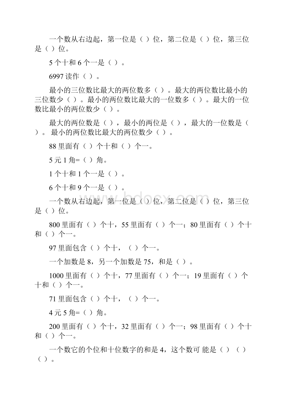 一年级数学下册期末填空题总复习5.docx_第2页