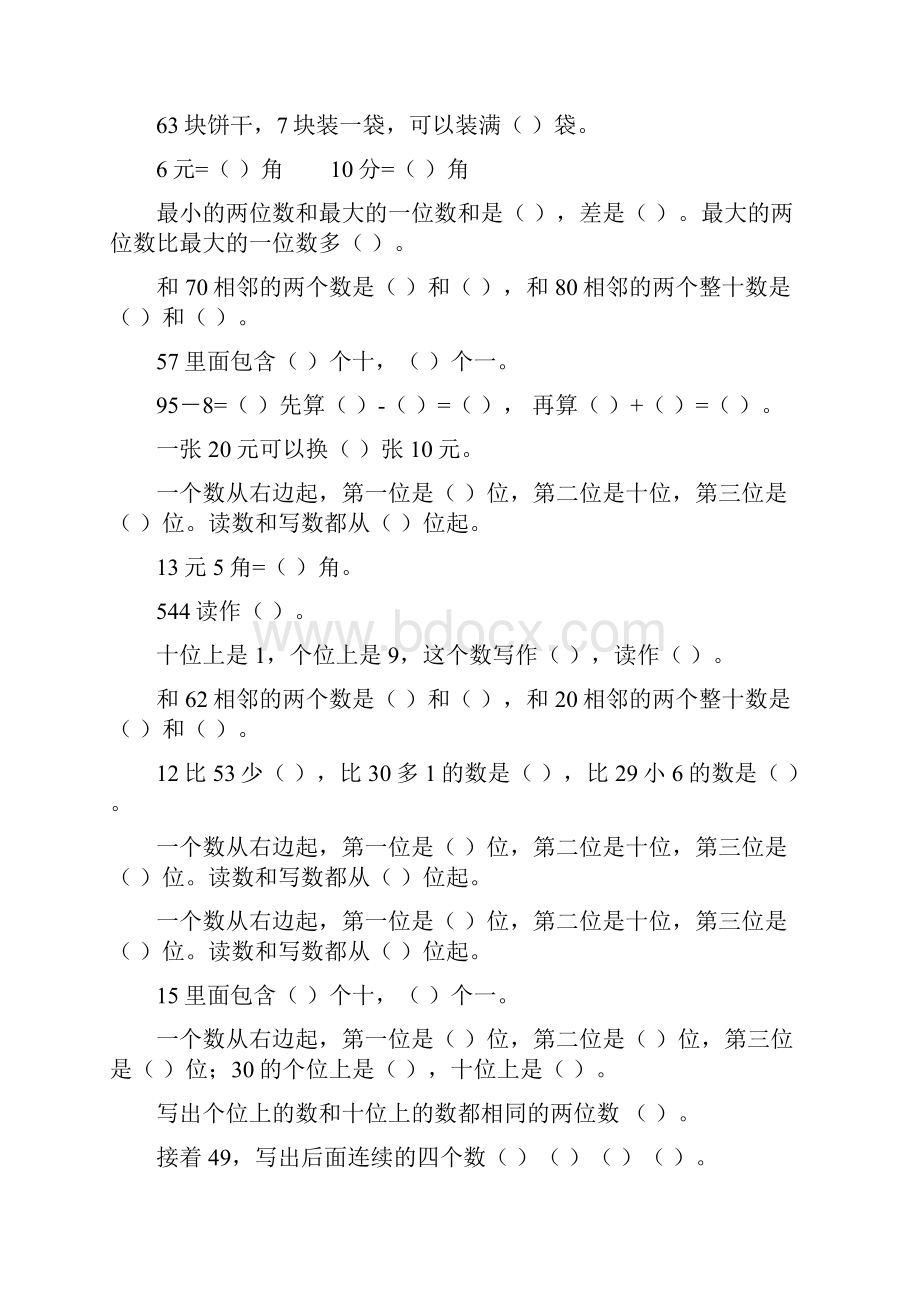 一年级数学下册期末填空题总复习5.docx_第3页