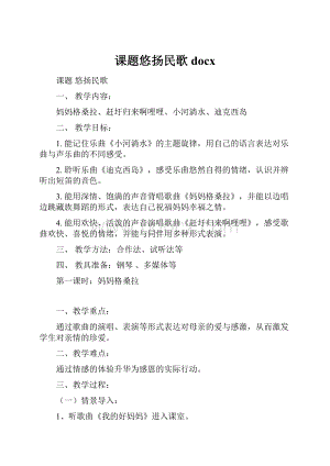 课题悠扬民歌docx.docx