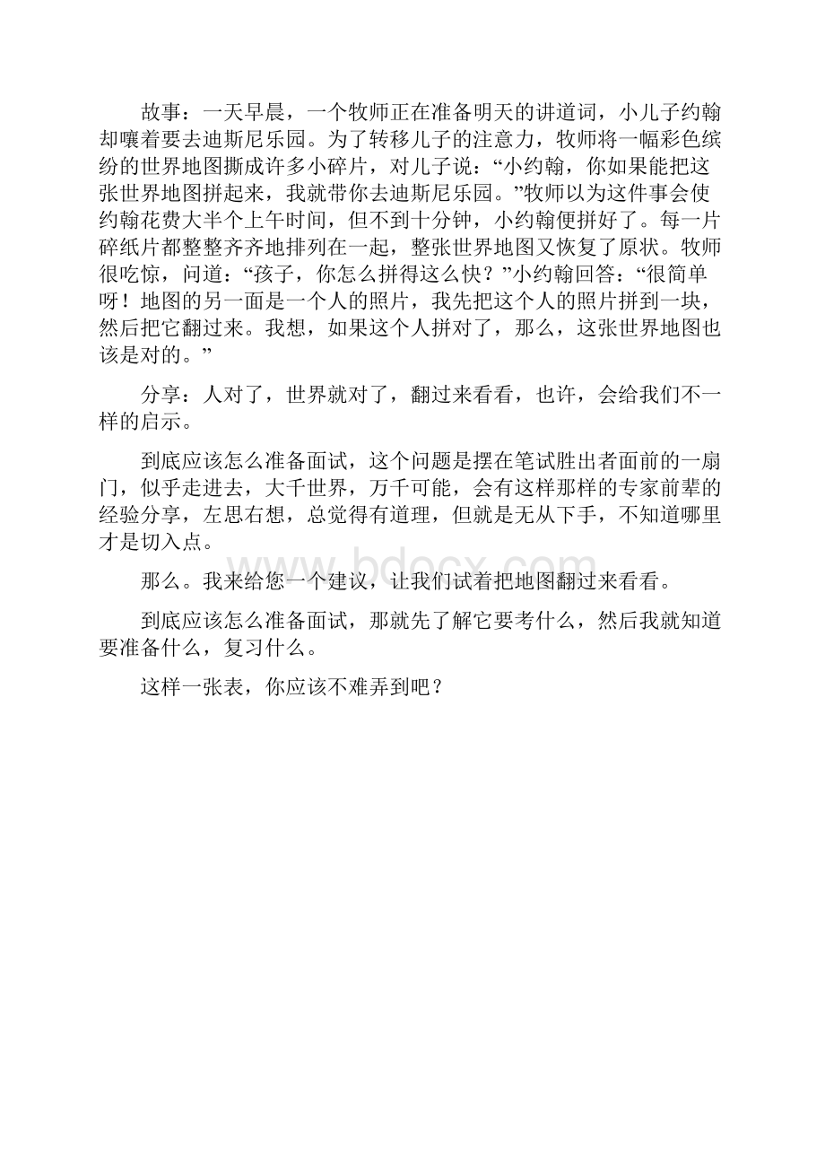 不惧面试考友倾囊分享公考面试经验精华.docx_第2页