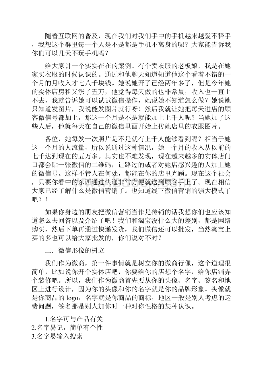 微商课件.docx_第2页