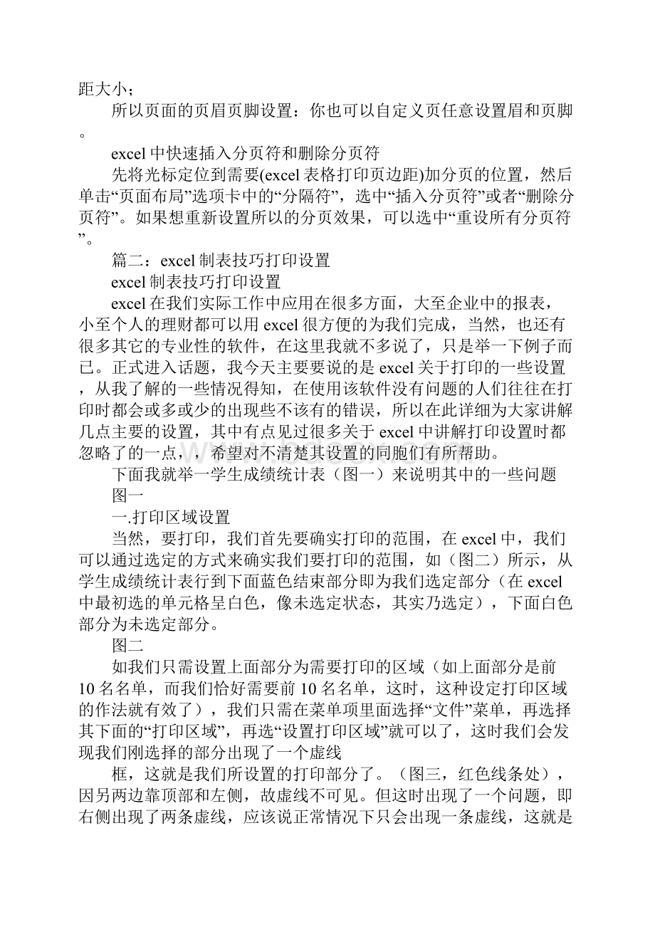 excel表格打印页边距.docx_第2页