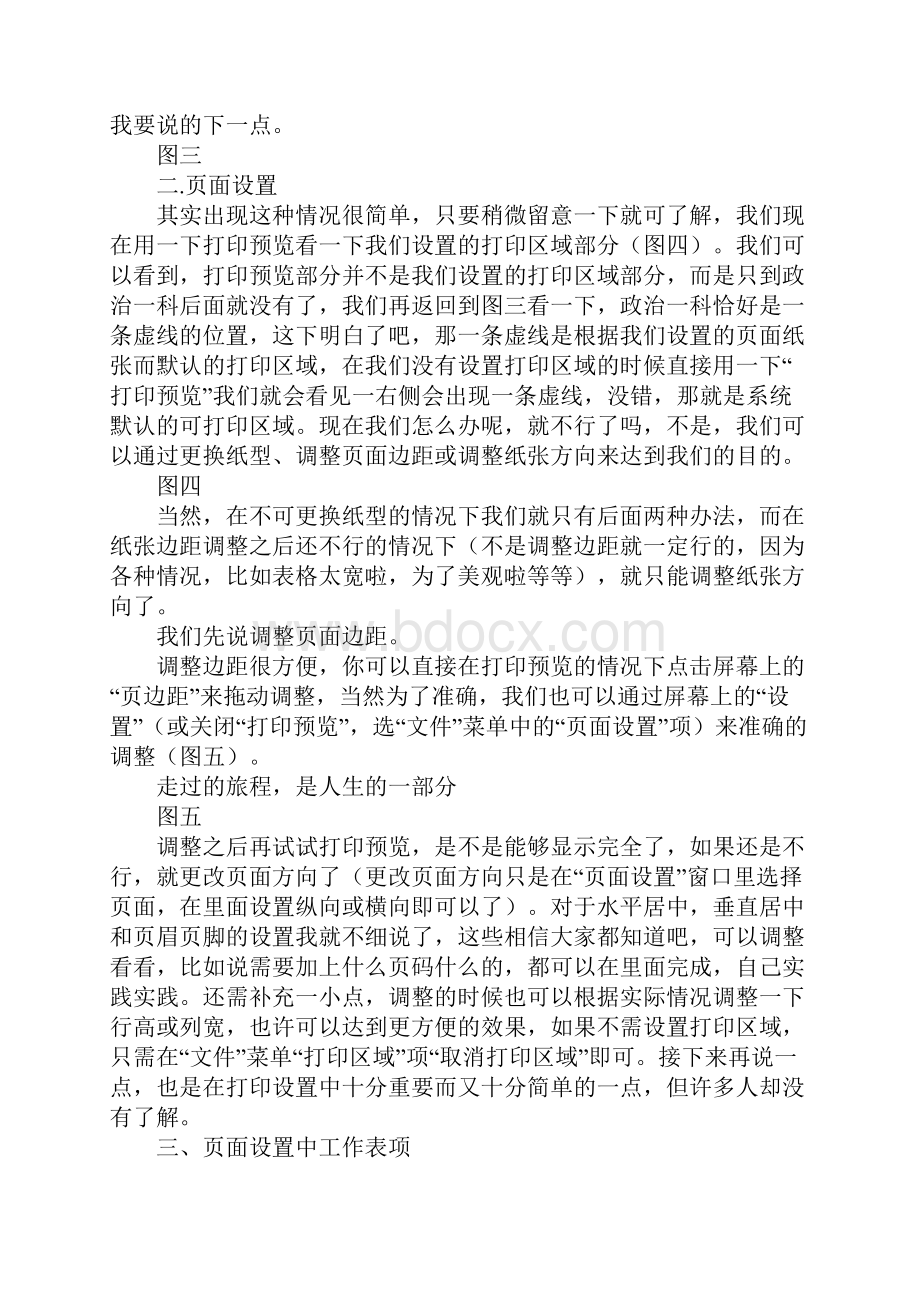 excel表格打印页边距.docx_第3页