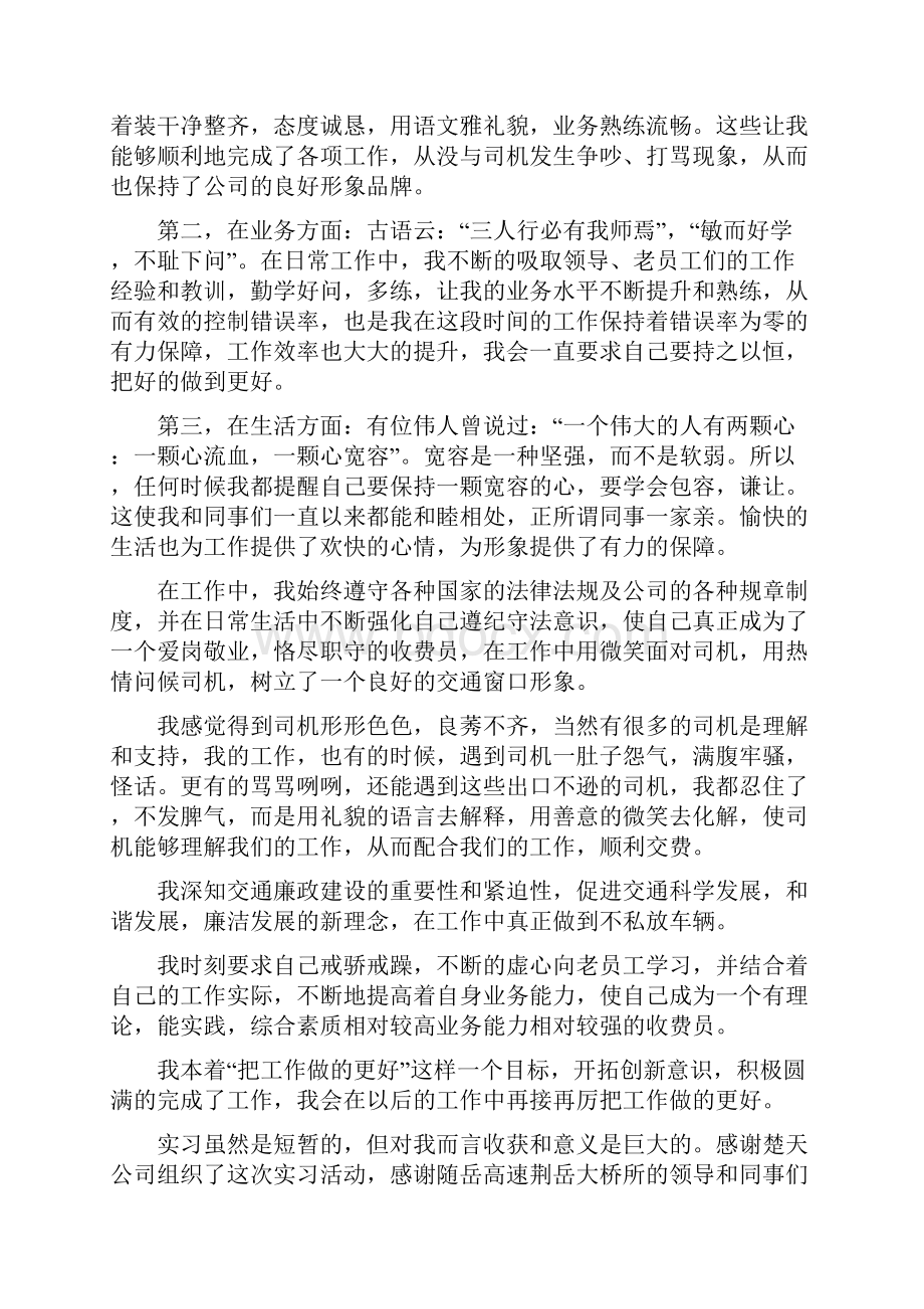 收银员个人工作总结范文5篇.docx_第2页