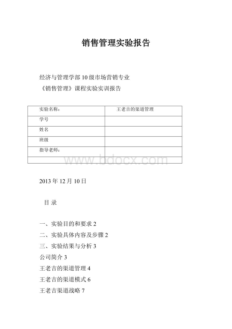 销售管理实验报告.docx