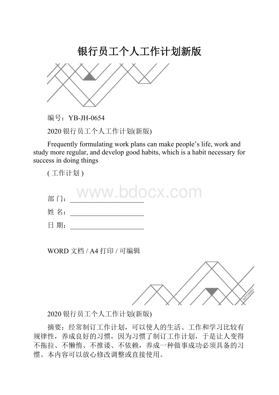 银行员工个人工作计划新版.docx_第1页