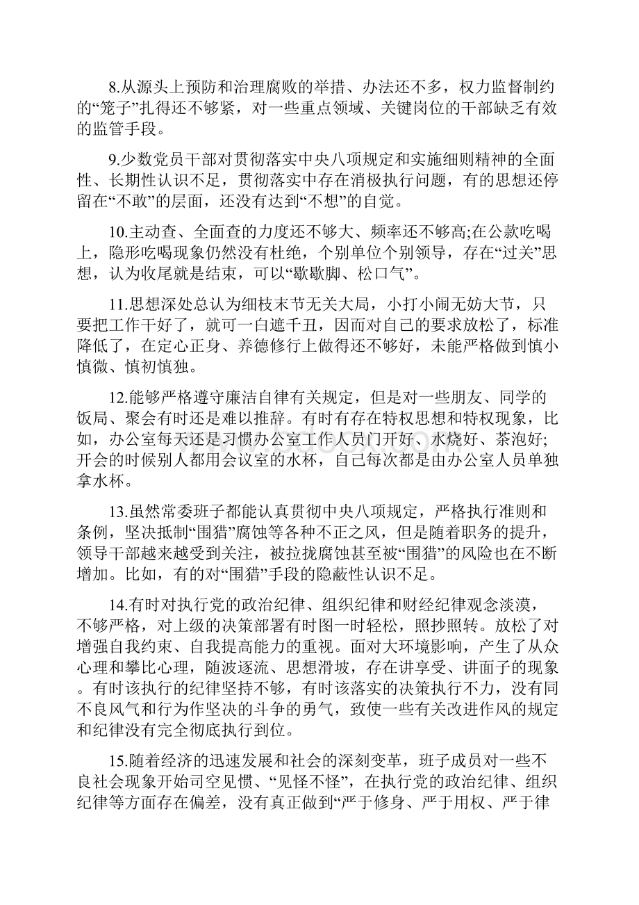 在清正廉洁方面的不足.docx_第2页